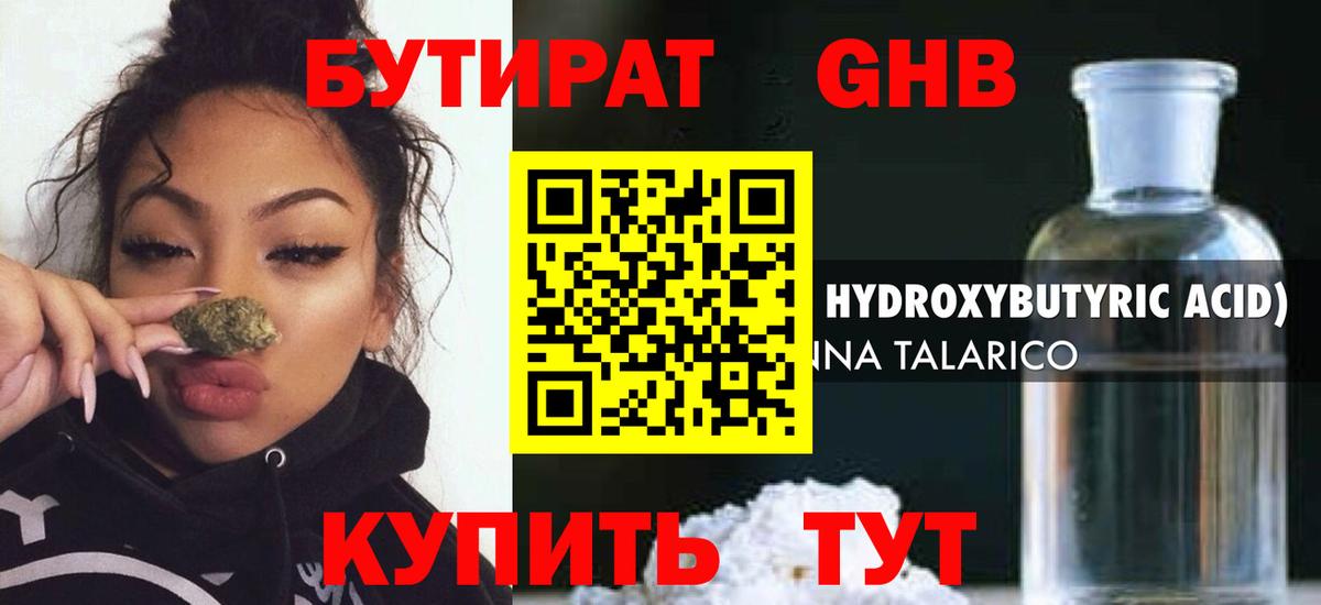 БУТИРАТ Butirat  Вход с VPN  Казань 
