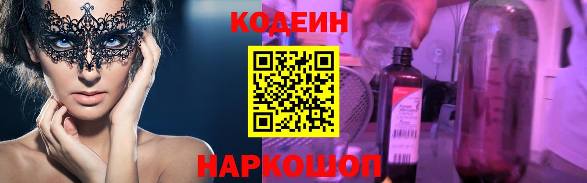 Кодеиновый сироп Lean напиток Lean (лин)  Codein Purple Drank  Казань  Вход с VPN 