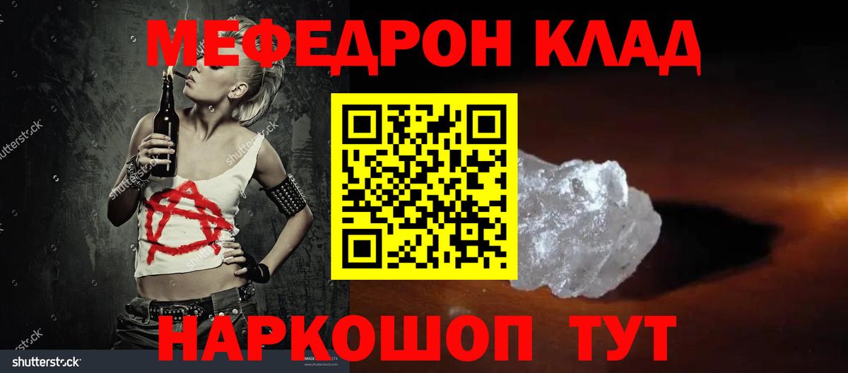 Мефедрон кристаллы  Мефедрон  МЕФ кристаллы  Меф  Вход с VPN  Казань 
