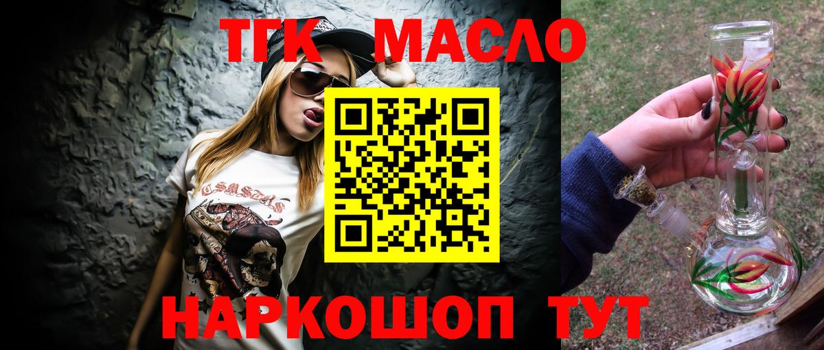 Дистиллят ТГК THC oil Казань